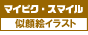 �}�C�s�N�X�}�C��